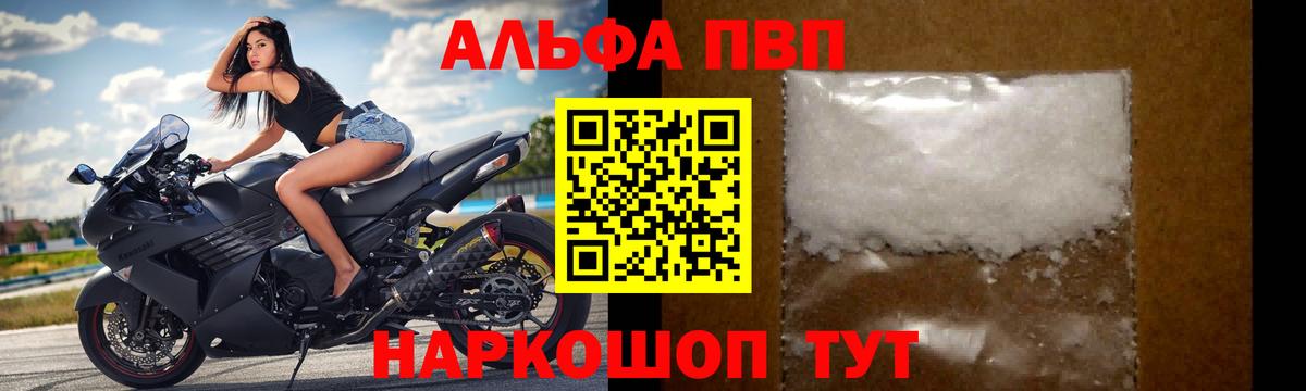 A PVP Соль  Вход с VPN  Alfa_PVP СК КРИС  цены наркотик  Пугачёв  А ПВП СК КРИС 