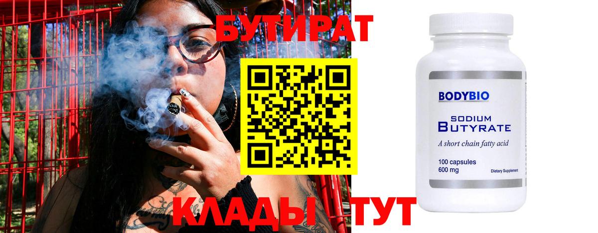 Пугачёв  Бутират GHB  Вход с VPN 