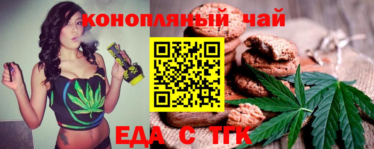 Печенье с ТГК конопля Пугачёв