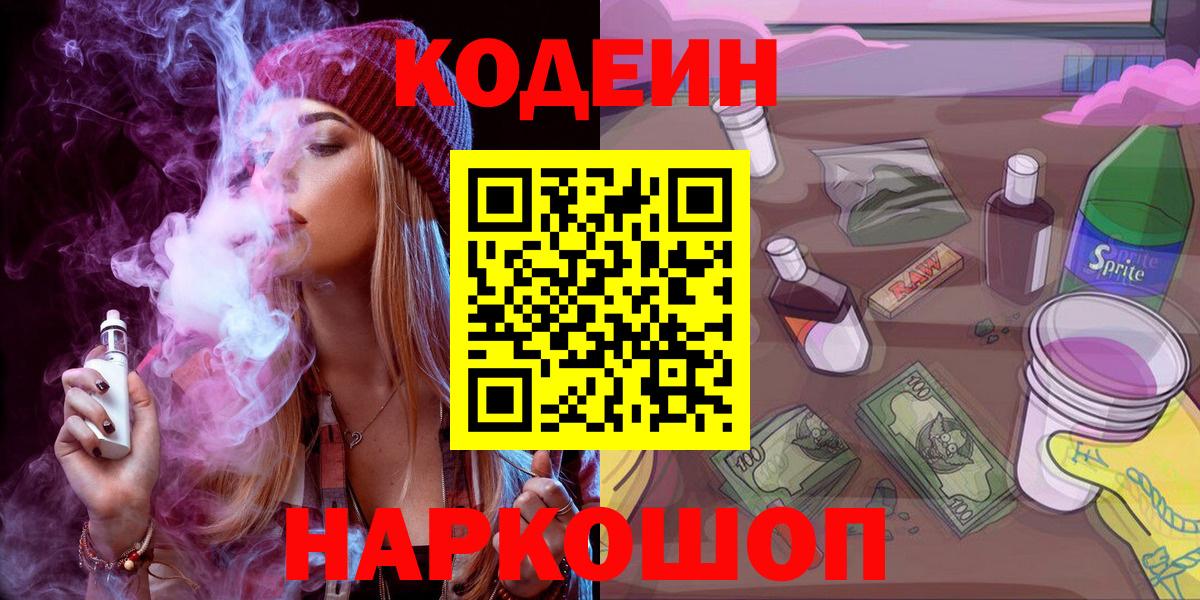 Пугачёв  Кодеиновый сироп Lean Purple Drank  Кодеиновый сироп Lean Purple Drank  Вход с VPN 