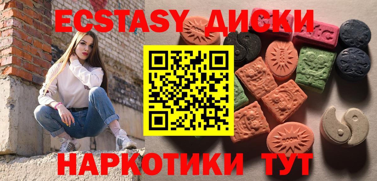 ЭКСТАЗИ  Экстази 280мг  Вход с VPN  Пугачёв 